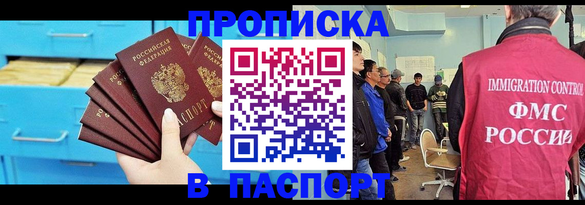 прописка штамп в Сафоново